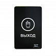 Space Technology ST-EXB-S01 (версия 2) Кнопка выхода
