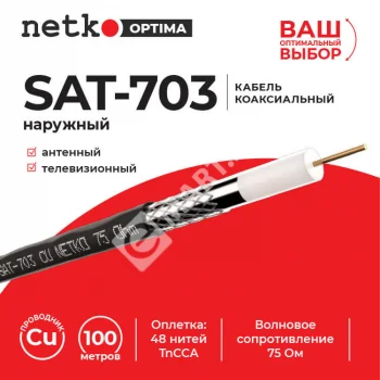 Netko Кабель коаксиальный SAT-703, 75 Ом (CU, оплетка 48 нитей TnCCA), черный, наружный