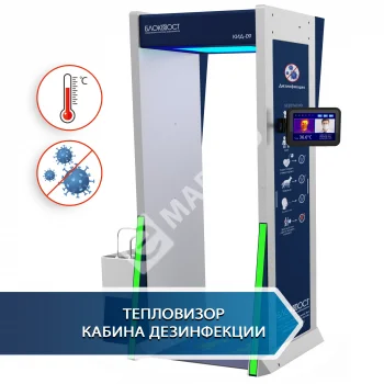 БЛОКПОСТ КИД-09 МК Дезинфекционно-досмотровый комплекс
