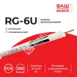 Technolink Кабель коаксиальный RG-6U, 75 Ом (CCA, оплетка 32 нити AL), белый (100м)