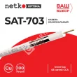 Netko Кабель коаксиальный SAT-703, B, 75 Ом (CU, оплетка 48 нитей CCA), белый (100м)