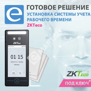 Установка системы учета рабочего времени ZKTeco
